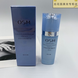 osm欧诗漫珍珠水活智润精华液35ml补水保湿亮肤收缩毛孔男女