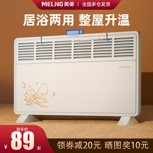 美菱取暖器家用节能对流电暖器暖气机暖风机神器，浴室小太阳烤火炉