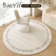 圆形地毯客厅沙发奶油风法式轻奢高级感书房卧室床边毯转椅地垫
