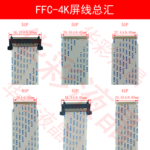 51p41p4k高清液晶屏线lvds电视排线，v-byone带i-pex接头方华星(方华星)