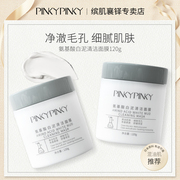 pinkypinky缤肌氨基酸白泥，深层清洁粉刺面膜，泥膜收缩毛孔涂抹式13