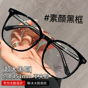 超大黑框眼镜近视女款宽155mm胖脸大脸可配度数，素颜神器眼睛镜架