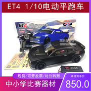 飞神et4110电动四驱，平跑车遥控车，漂移竞速车有刷驾驭未来et4