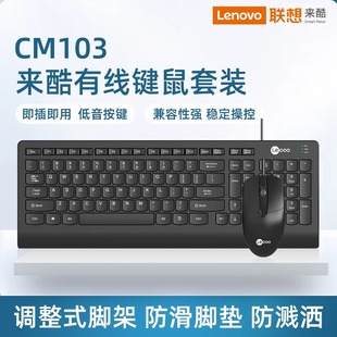 来酷CM103有线商务办公键盘鼠标套装 usb笔记本台式电脑通用
