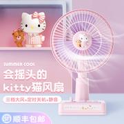 亿觅kitty桌面风扇办公室学生宿舍，避暑小空调便携式usb充电摇头可