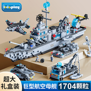 大型航空母舰中国积木拼装玩具男孩益智力，动脑军舰儿童礼物6-12岁