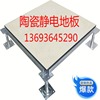 北京全钢陶瓷防静电地板60*60弱电机房中控室学校电教室架空地板