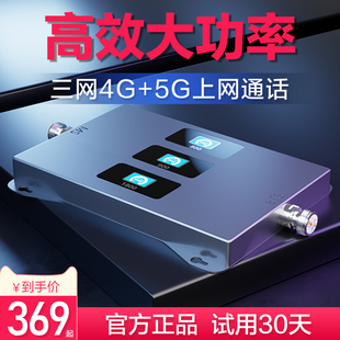 手机信号放大增强器接收加强器扩大移动联通电信4G5G家用三网合一