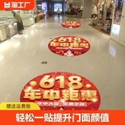 618年中大促公司氛围布置店铺橱窗装饰玻璃门贴纸创意节日墙贴画