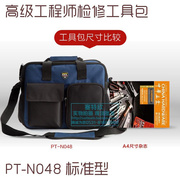 法斯特PT-N048国电工具包背包/实用电脑网络工具包电工包