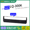 格之格lq-300k色带架适用epson爱普生针式打印机lq300k+lq300k+iis015634nd-墨带通用盒