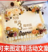 方形企业蛋糕网红定制开业打印水果，生日蛋糕重庆同城配送