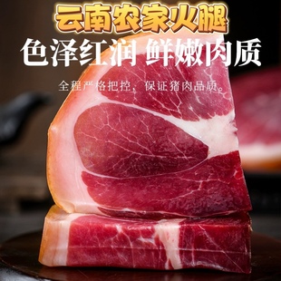 云南特产老火腿现切现装两年无骨净肉500g土猪后腿肉风干云南火腿