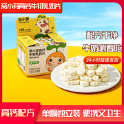 窝小芽高钙牛初乳奶片儿童即食，零食盒装便携方便特色乳制品零食