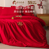 结婚床上用品纯棉贡缎四件套，婚庆大红色婚房喜被床单被罩婚礼