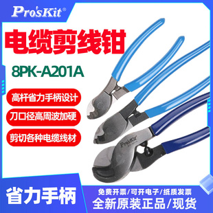 宝工8PK-A201A电缆剪线钳235mm剪线钳断线钳钢丝钳8PK-A202/A203