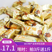 四川特产赵老师花生芝麻酥糖花生酥散装零食原味500g独立包装