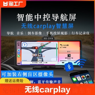 10.26寸无线carplay便携屏带行车记录仪汽车车载中控智能导航大屏