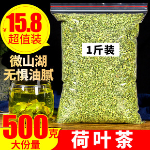 荷叶茶1斤微山湖干荷叶500g新茶叶另山楂玫瑰花茶冬瓜皮