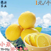 安岳黄柠檬新鲜水果鸡蛋大小单个90g左右皮薄多汁25个