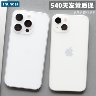 Thunder 苹果14手机壳不发黄14Pro max超薄透明透白PP磨砂iPhone 13裸机手感14Promax全包镜头13Pro高级感