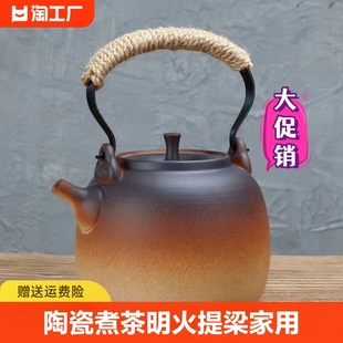 陶瓷烧水壶围炉煮茶器泡茶电陶炉明火陶壶提梁茶壶家用大容量复古