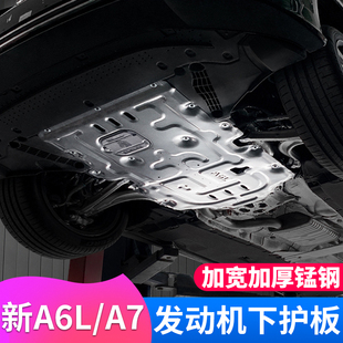 适用19-24款奥迪A6L发动机下护板A7改装底盘变速箱线路保护板配件