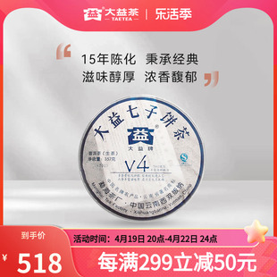 大益普洱茶v4生茶357g(701批次)勐海茶厂经典传承15年陈化