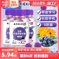 南京同仁堂蓝莓叶黄素酯软糖，片成人儿童，学生非专利近视护眼睛糖果