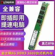 金士顿 DDR3 8G1600台式机内存条 全兼容支持双通道16g