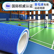 羽毛球场运动地胶地垫室内外幼儿园健身房体适能pvc橡胶地板