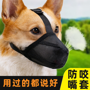 狗狗嘴套防咬口罩防乱吃小型犬中型犬柯基，专用宠物防叫嘴巴套嘴罩