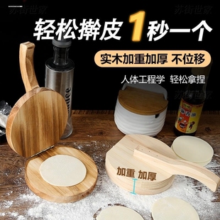 压饺子皮神器家用做包子皮模具压皮器压水饺皮粘米粑米果月饼工具