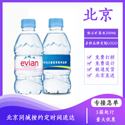 依云330ml矿泉水定制logo企业订做标签贴纸商标贴纸小瓶水