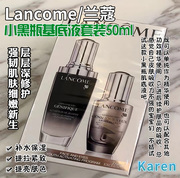 lancome兰寇小黑瓶基底，液套装50ml面部，精华+20ml眼部精华