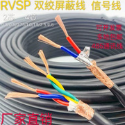 纯铜RVSP屏蔽双绞线485通讯信号线2芯4芯0.5 0.75 1.0 1.5平方