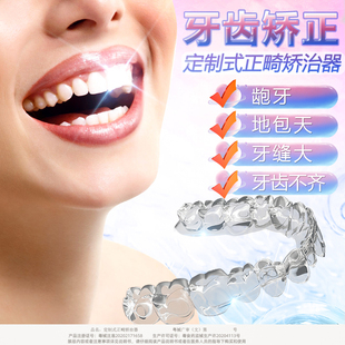 牙齿矫正器隐形牙套矫正龅牙缝透明矫正整形牙套整牙纠正牙齿神器