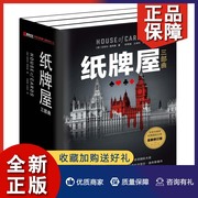 正版最新正版纸牌屋3部曲3册纸牌屋+纸牌屋2(玩转国王)+纸牌屋3最后一击外国小说政治冒险小说官场小说政治小说儒意欣