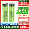 松下18650充电锂电池，3400mah强光手电专用进口动力，大容量头灯3.7v