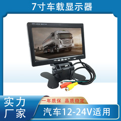 7英寸车载显示器货车 支架台式显示器汽车监控显示器可视倒车影像