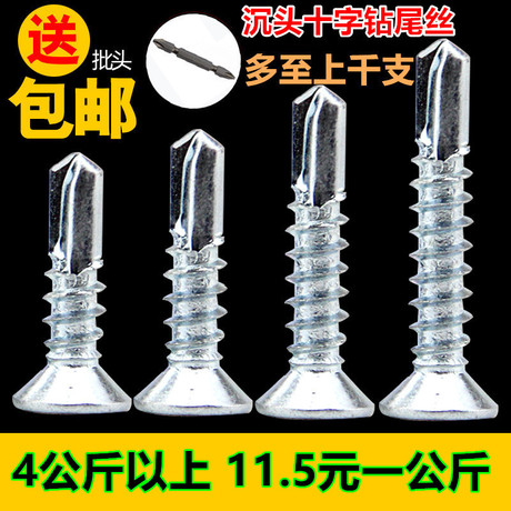 自攻螺丝钉