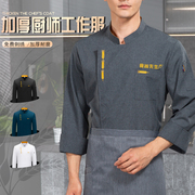 餐饮厨师工作服长袖男秋冬季酒店餐厅饭店后厨房厨师服装套装