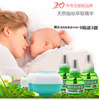 9液3器电热蚊香液，无味婴儿孕妇，家用插电式驱蚊液防蚊灭蚊液加热器