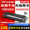 tp-link千兆usb3.0无线网卡wdn6200免驱动版1300m双频5g笔记本，台式机电脑随身wifi6接收器释放无限tplink