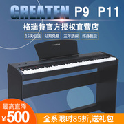 Greaten格瑞特P9数码钢琴88键重锤键盘便携电钢琴