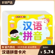 一年级汉语拼音卡片拼读训练