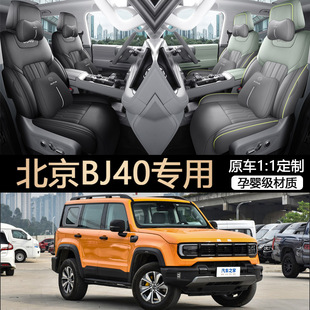 2024款北京BJ40专用座套改装座椅套坐套汽车座垫配件城市猎人版用