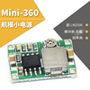 mini360航模电源降压模块dcdc超小电源模块车载电源，超lm2596