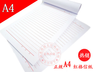 奥龙A4信纸 单线红格稿纸 文稿纸作文纸 40张一本