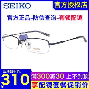 seiko精工眼镜架男士商务超轻半框高度数(高度数)近视钛材眼镜框h01061